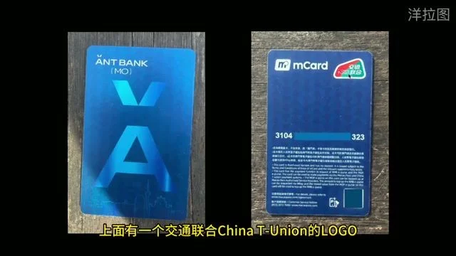 卡片背面的交通联合标志